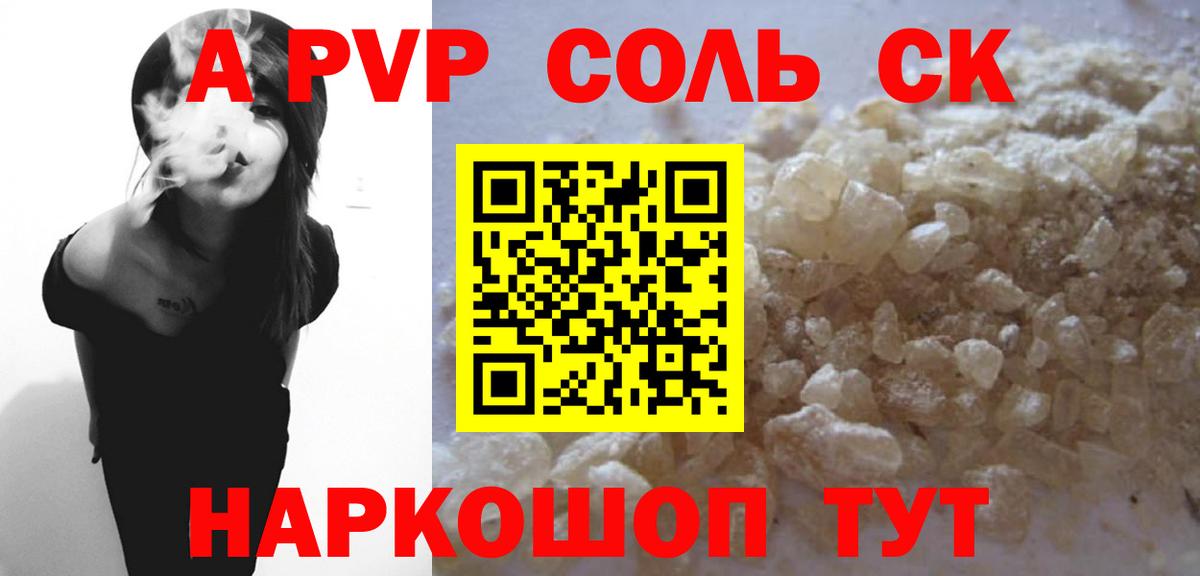 Соль-Илецк  APVP мука  A-PVP СК  Вход с VPN  Alpha-PVP СК 