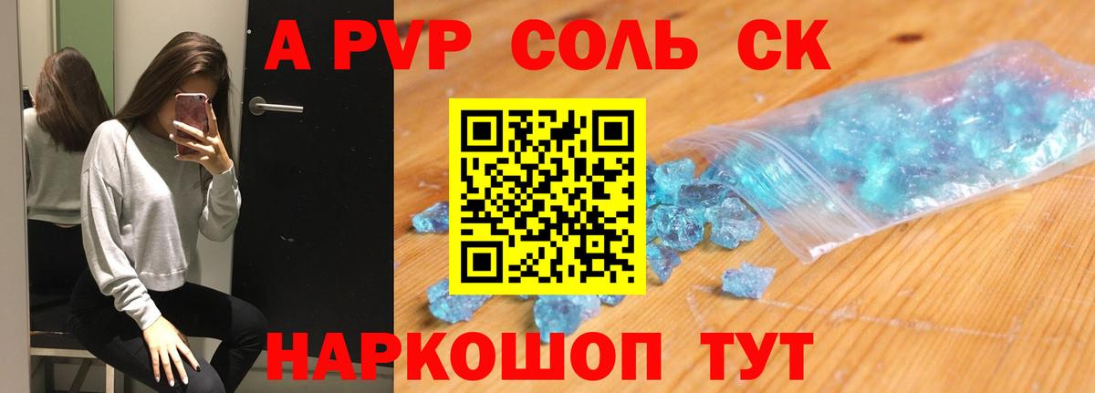 APVP Crystall Соль-Илецк