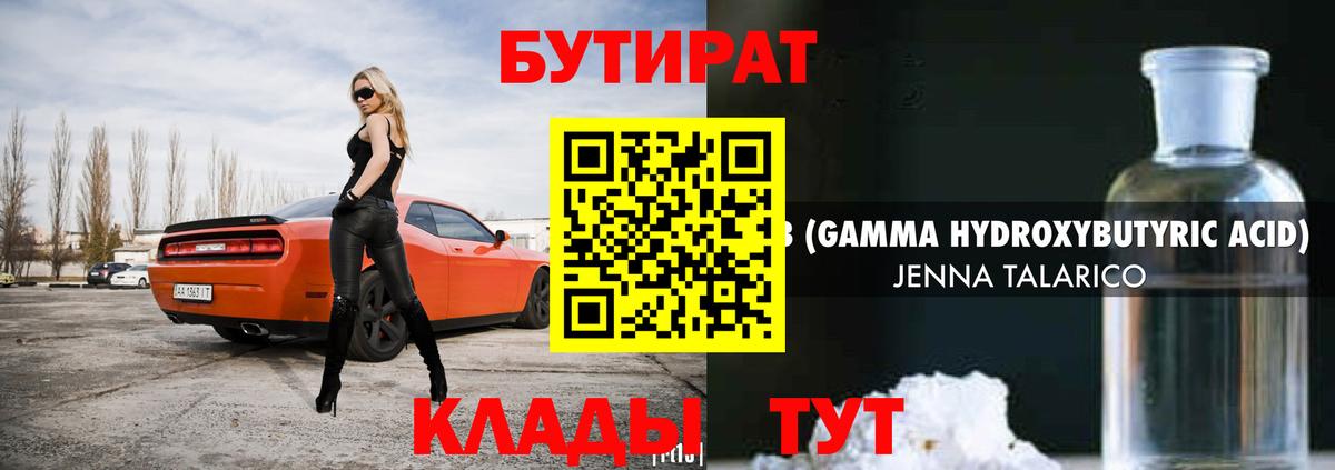 Соль-Илецк  Бутират  Вход с VPN  Бутират 1.4BDO 