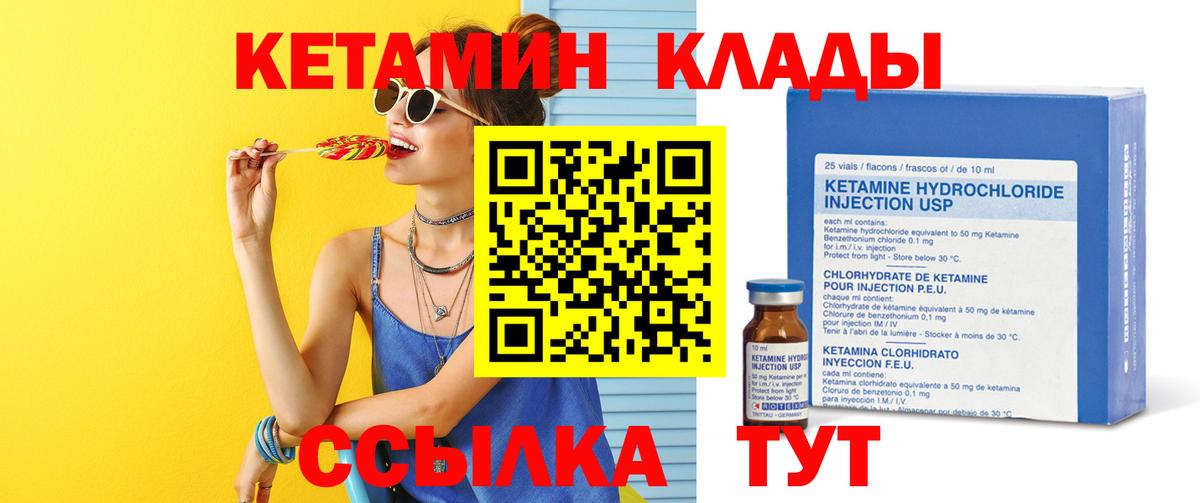 КЕТАМИН ketamine  КЕТАМИН VHQ  Вход с VPN  Соль-Илецк 