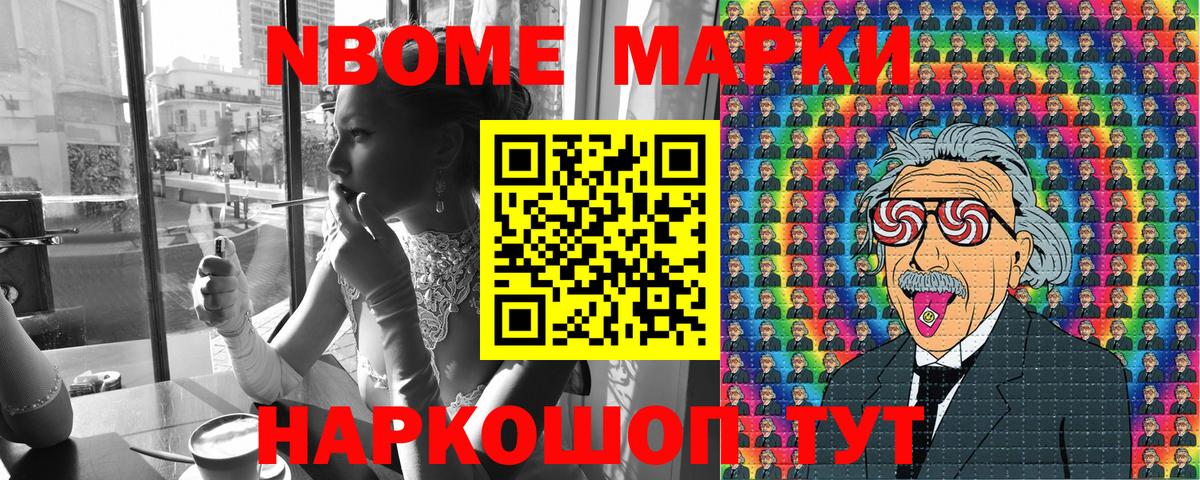 Марки 25I-NBOMe 1,8мг  Вход с VPN  Соль-Илецк 