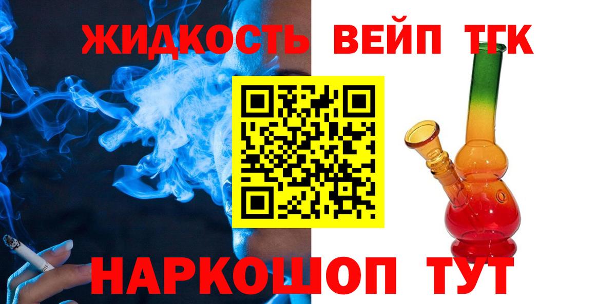 ТГК жижа  Дистиллят ТГК Wax  Соль-Илецк  Вход с VPN 